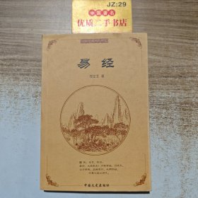 易经