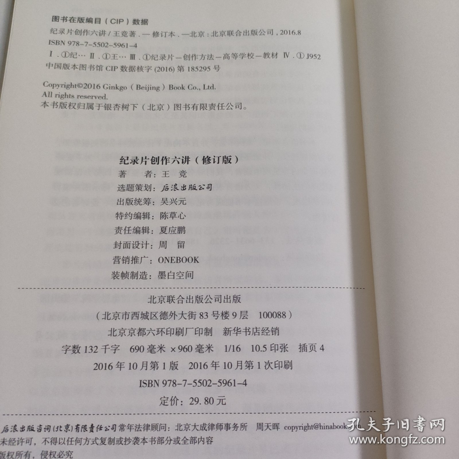 纪录片创作六讲 F1423