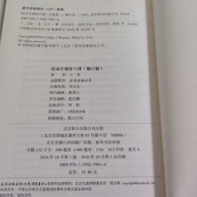 纪录片创作六讲 F1423