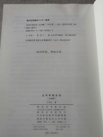 北洋军阀史话--台湾历史学家丁中江先生呕心沥血之作，行销华语世界数十年，至今累计印行十余版。世界各国大图书馆中，凡有中文藏书，必有《北洋军阀史话》第四册