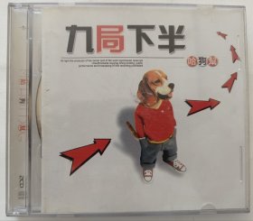 CD《九局下半》（哈狗帮，双碟装）