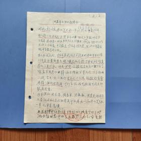 1960年（江苏）盐城中学（硬笔、毛笔混写）调查报告（共2页）：关于1936年沈正超参加复兴社、为民国中将 韩涵 助选等事宜 —— 包邮！