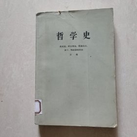 哲学史