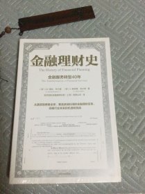 金融理财史