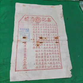 老商标~鑫记商标