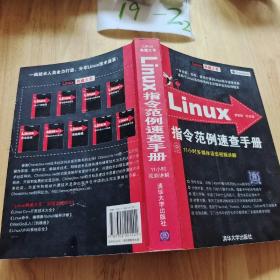 Linux指令范例速查手册