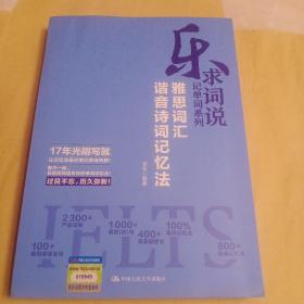 雅思词汇谐音诗词记忆法