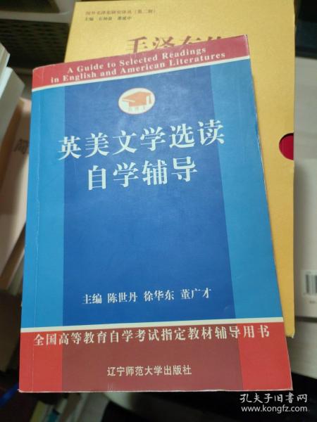 英美文学选读自学辅导