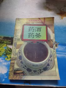 药酒药茶