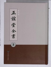 康熙版正誼堂全書:第三册,张横渠先生全集十二卷宋张载撰康熙正谊堂刻本