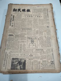新民晚报1983年11月12月缺期