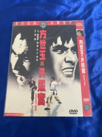 邵氏电影DVD，方世玉与洪熙官，港三洲立