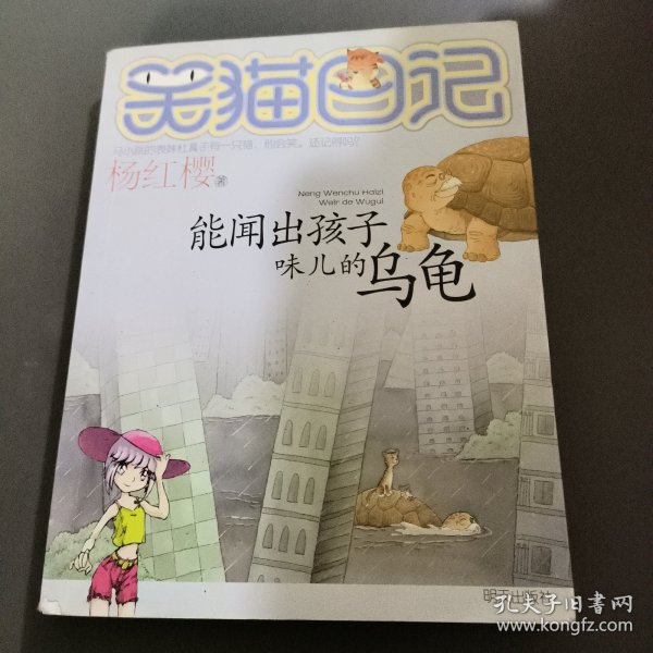 能闻出孩子味儿的乌龟