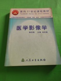 医学影像学