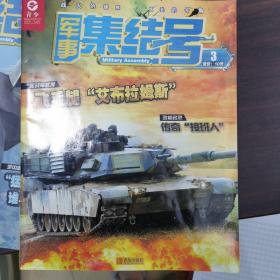 军事迷集结号丛书：坦克新盘点