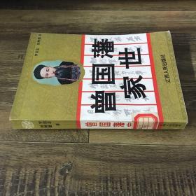 曾國藩家世