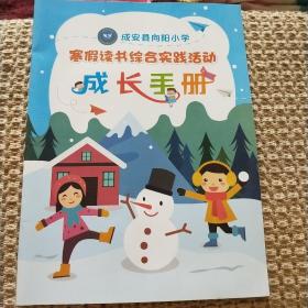 成安县向阳小学成长手册