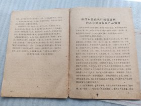 江西手工业简报 1963年第35期