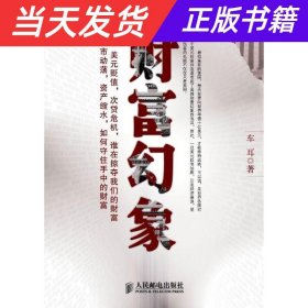 【当天发货】财富幻象专著车耳著caifuhuanxiang