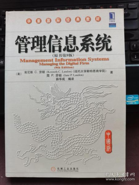 管理信息系统（原书第9版）（中国版）