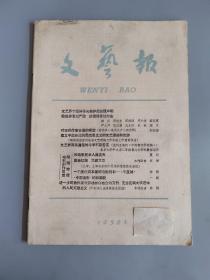 文艺报半月刊 1958年第17期