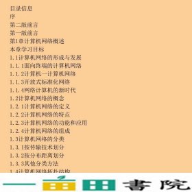 计算机网络技术及应用第二2版刘永华水利水电出9787508455723
