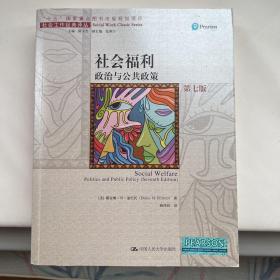 社会福利：政治与公共政策（第七版）（社会工作经典译丛；“十五”国家重点图书出版规划项目）