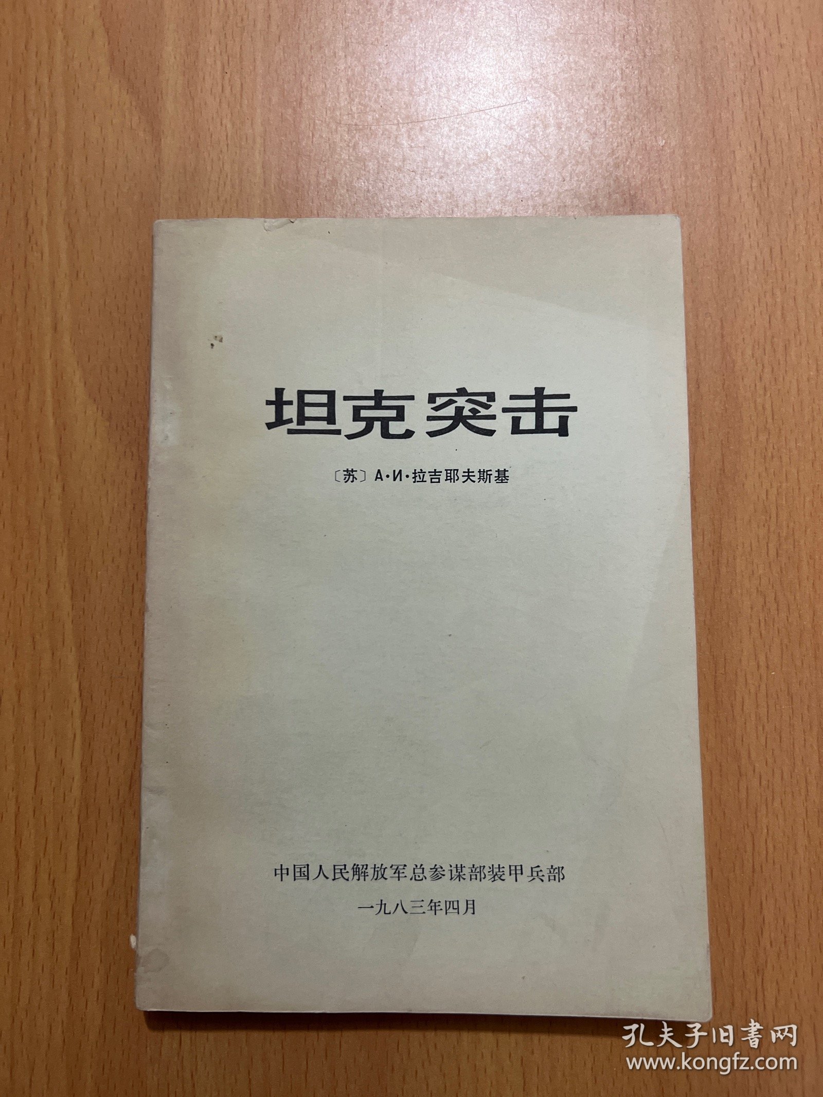 坦克突击