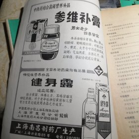 中医杂志1981年全年 7 8 9 10 11 12期16开版九品B医区