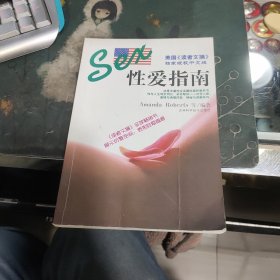 性爱指南