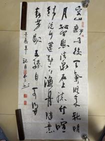 范磊 书法 作品 条幅 软笔 毛笔字