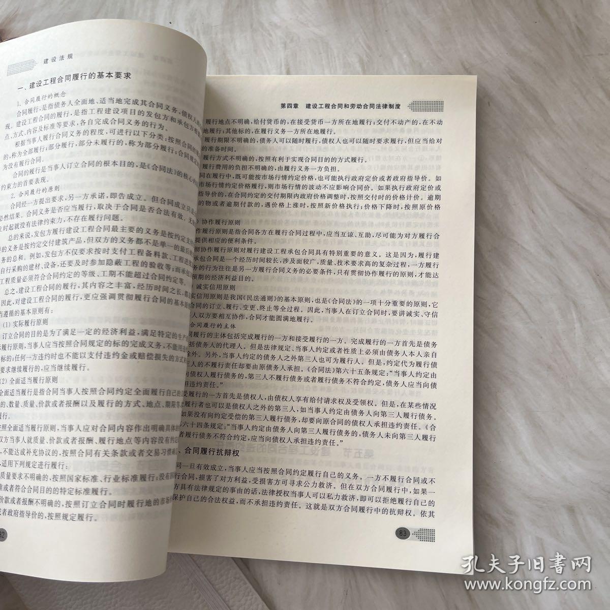 建设法规/土建专业“十三五”规划教材