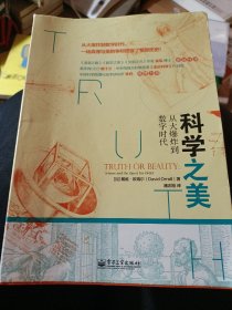 科学之美——从大爆炸到数字时代