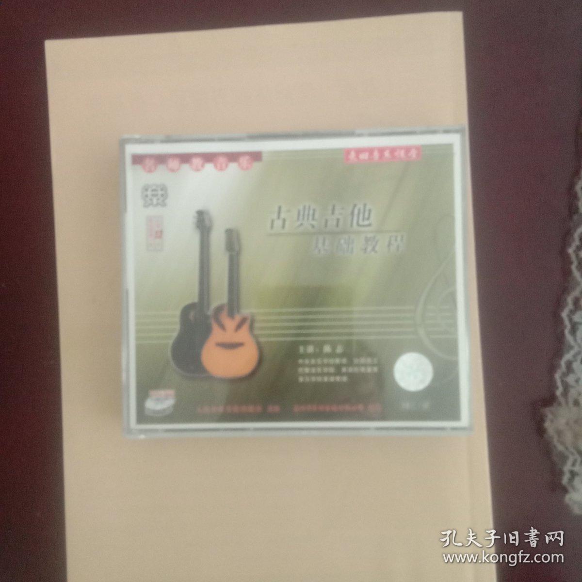 古典吉他基础教程  陈志