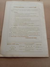 自然辨证法研究通讯 1966年1