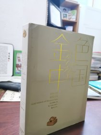 好品 无缺陷 收藏级 金色中国：中国古代金器大展图录 南京博物院