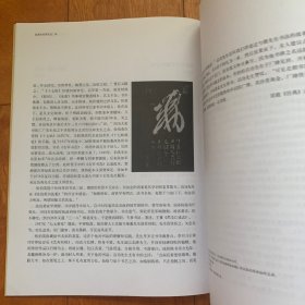 走近张伯英先生  张伯英艺术馆开馆纪念专刊（有修改笔迹，见图）