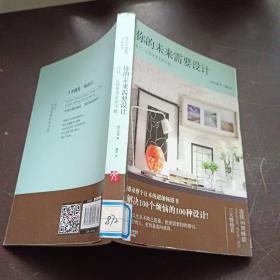 解决100个烦恼的100种设计