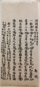 清朝文人手写赋诗一帧《渊明醉石》作者：郑锟，尺寸 22*9.5厘米，已托纸，可以直接装框。