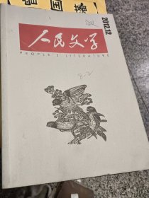 人民文学杂