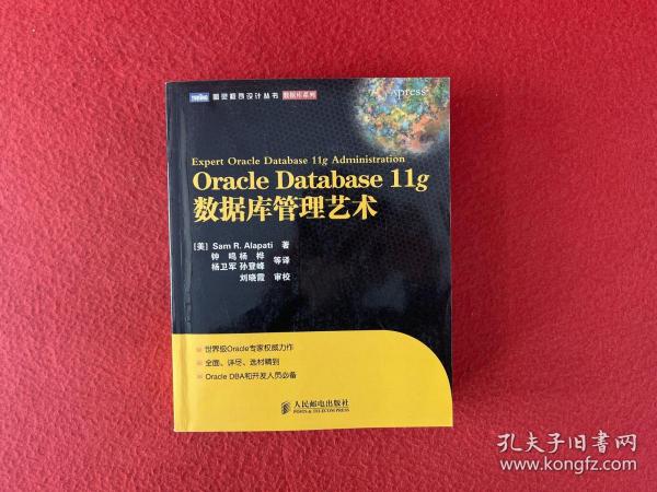 Oracle Database 11g数据库管理艺术