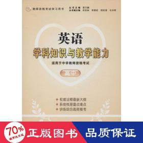 2013年国家教师资格考试：英语学科知识与教学能力（高中）