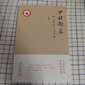 中国饮食文化寻踪：中国豫菜