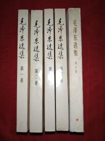 毛泽东选集（1-5卷，209号）