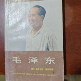 毛泽东