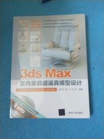 3ds Max 室内家具超逼真模型设计