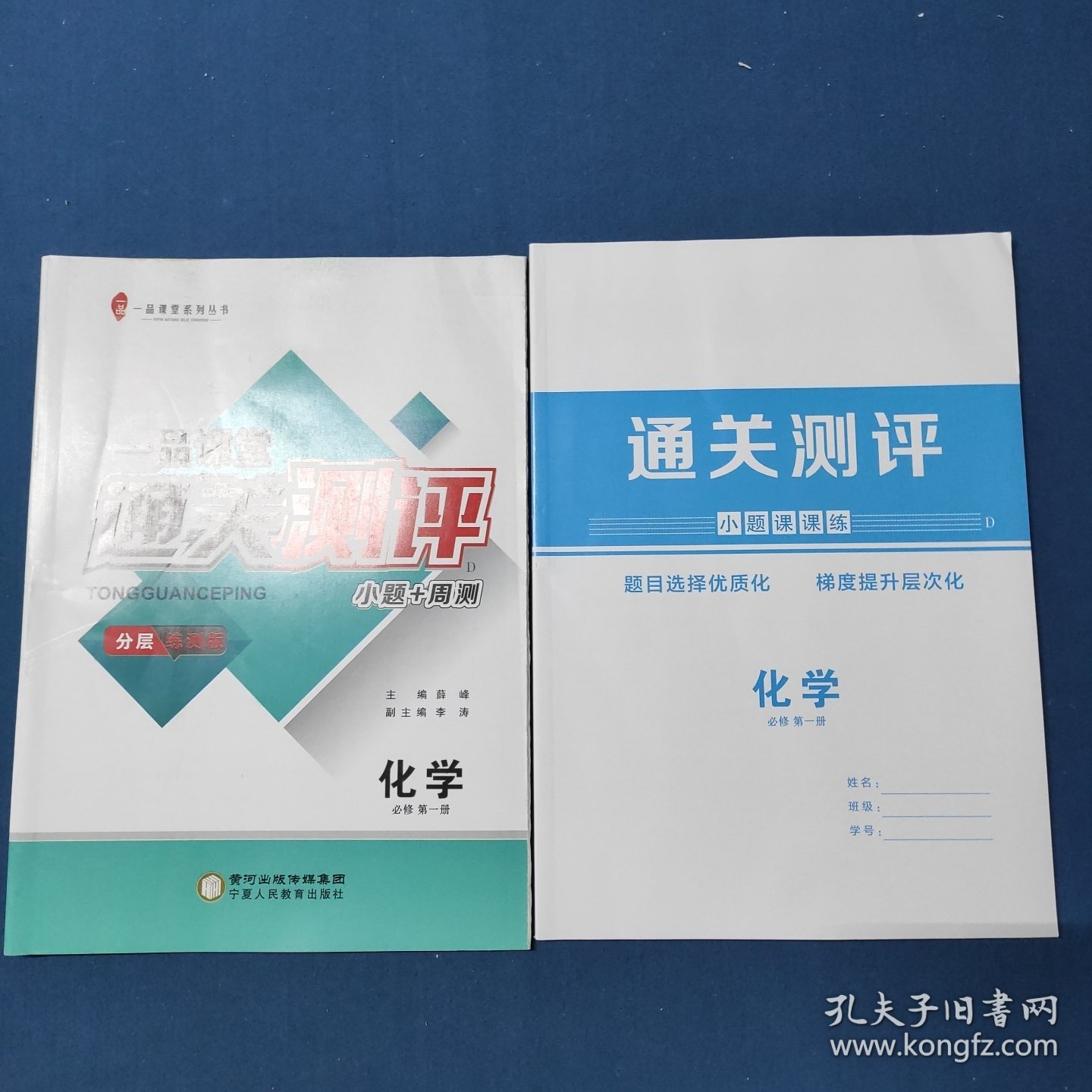点击查看原图 通关测评 化学 必修第一册