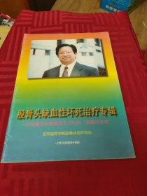 股骨頭缺血性壞死治療專輯