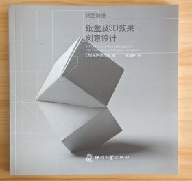 纸盒及3D效果创意设计