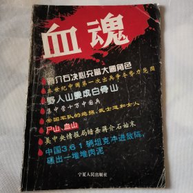 血魂